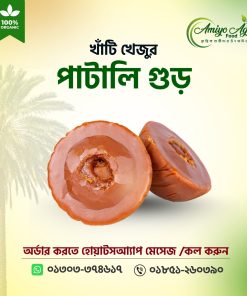 Alternative view of খেজুরের পাটালি গুড় । Khejur Patali Gur