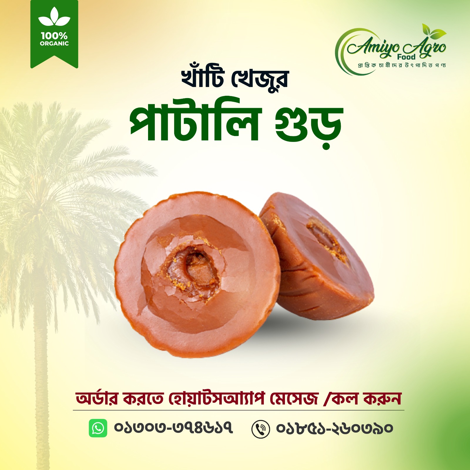খেজুরের পাটালি গুড় । Khejur Patali Gur - Image 2