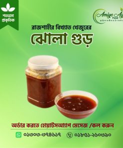 খেজুরের ঝোলা গুড় – বিশুদ্ধ ও স্বাস্থ্যকর!