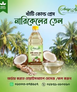 খাঁটি কোল্ড প্রেস নারিকেলের তেল | Authentic Cold Press Coconut Oil