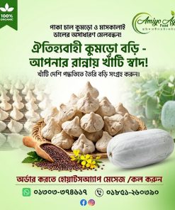 ঐতিহ্যবাহী কুমড়ো বড়ি । Kumro Bori