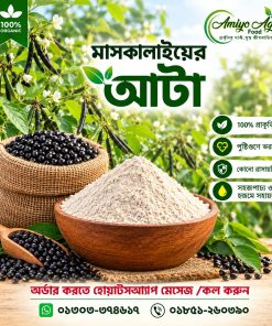 মাষকালাইয়ের আটা । Mashkalai Aata
